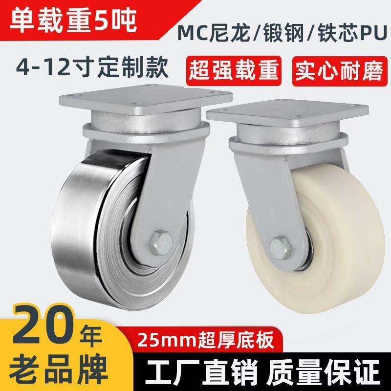 超重型脚轮万向轮4吨5吨超高大载重机械设备MC尼龙钢芯PU锻钢钢轮