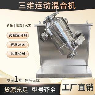 不锈钢三维混合机金属粉末实验室小型搅拌机2L50L100L混料机