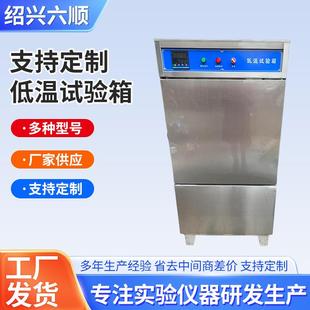 厂家供应低温试验箱实验室工业冰柜小型低温冷冻箱低温恒温试验箱
