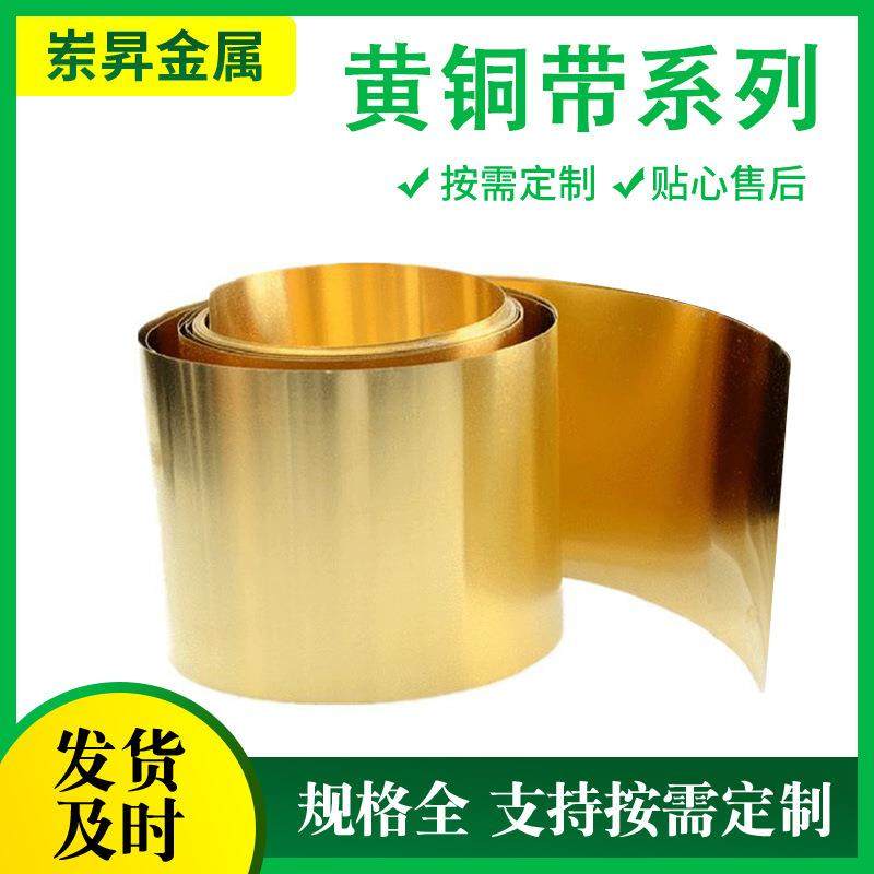 C3600软态黄铜带0.05mm薄黄铜皮深拉伸冲压C2680黄铜片