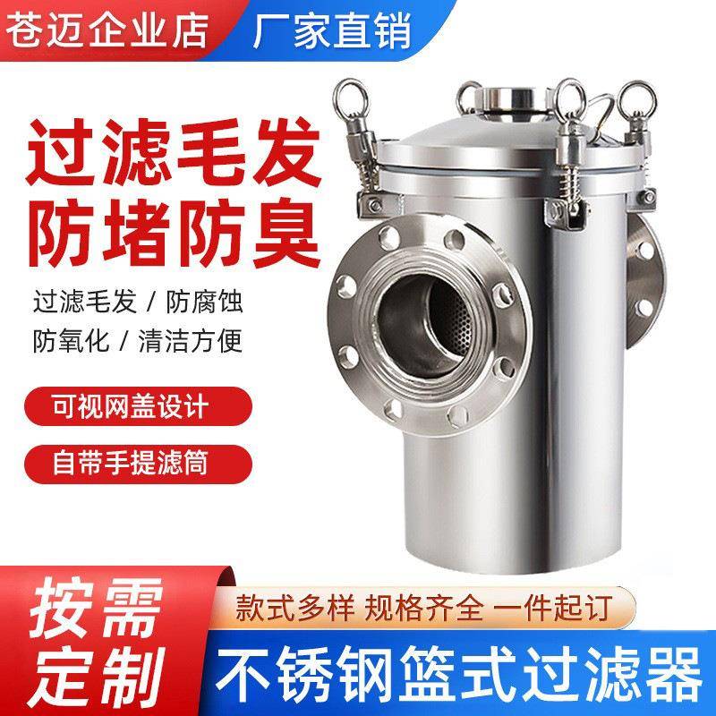304不锈钢篮式毛发收集器天然气游泳池管道快开带观察窗过滤器