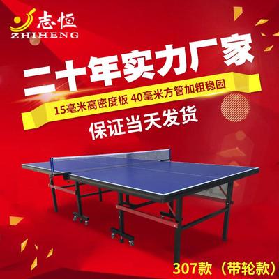 标准家用室内乒乓球桌折叠带轮可移动式乒乓球台工厂