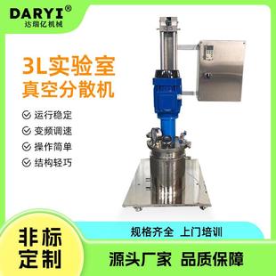 直供定制3L小型实验室真空分散机搅拌机手摇变频调速分散机