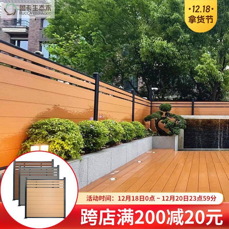 鲁卡塑木庭院围栏花园围栏防腐木庭院露台抗风护外院子围栏