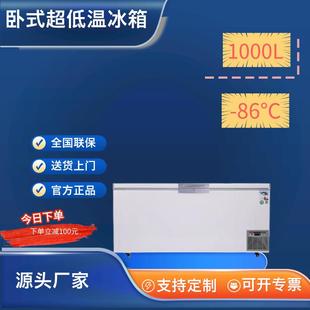 1000升超低温冷柜冰柜冰箱零下86℃大容量速冻金枪鱼海鲜科研实验
