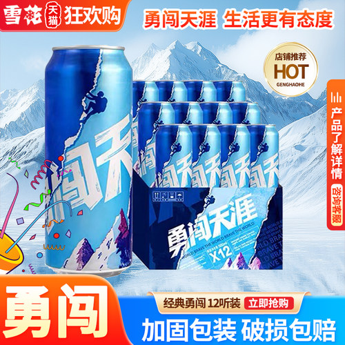 雪花勇闯天涯全麦芽酿造啤酒