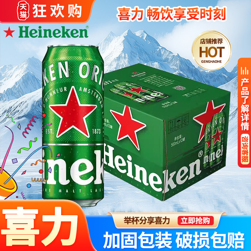Heineken/喜力啤酒 罐装500ml*12罐全麦酿造啤酒聚会