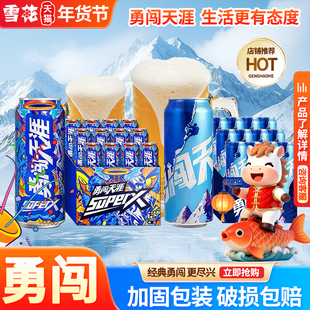 雪花勇闯天涯500ml*12罐/superX500ml精选醇厚啤酒聚会搭档正品