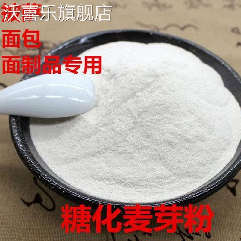 淀粉酶优质品糖化麦芽粉DiastaticMaltPowder100g精包装麦芽精