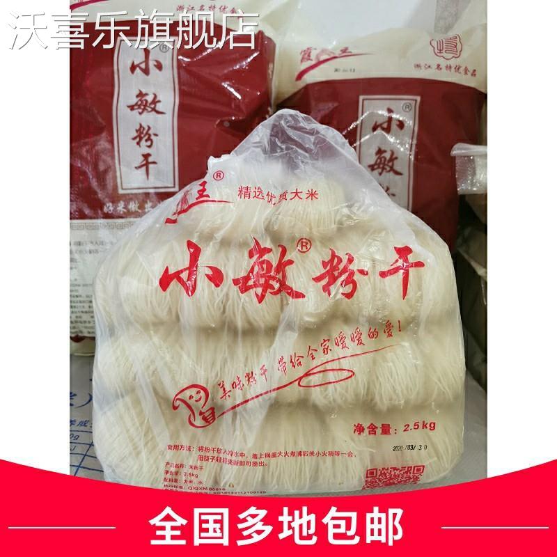 温州梧田霞王小敏粉干5斤装中粗优质大米无添加不反胃正品包邮