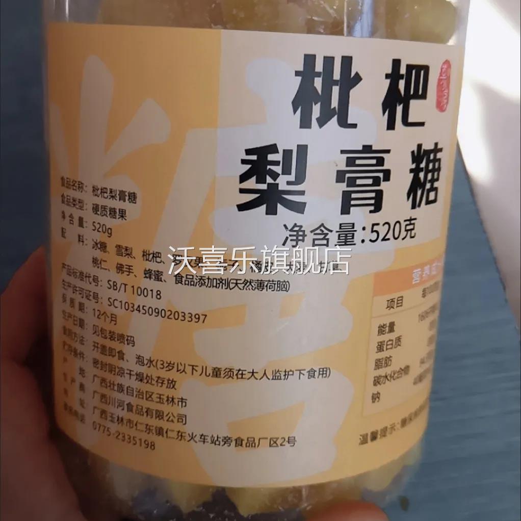 枇杷梨膏传统雪梨百草薄荷罗汉果枇杷川贝秋梨梨膏糖果硬糖