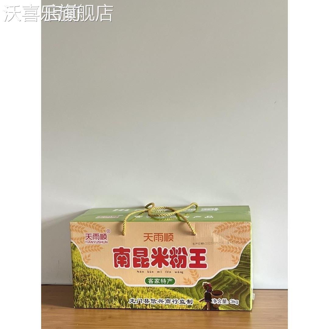 惠州南昆山特产龙门米粉 粉丝汤粉炒米粉早餐粉一箱6斤超实惠包邮