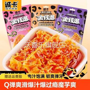 诚卡魔芋爽魔芋金钱肚爆汁素毛肚魔芋丝辣条即食小吃零食休闲食品