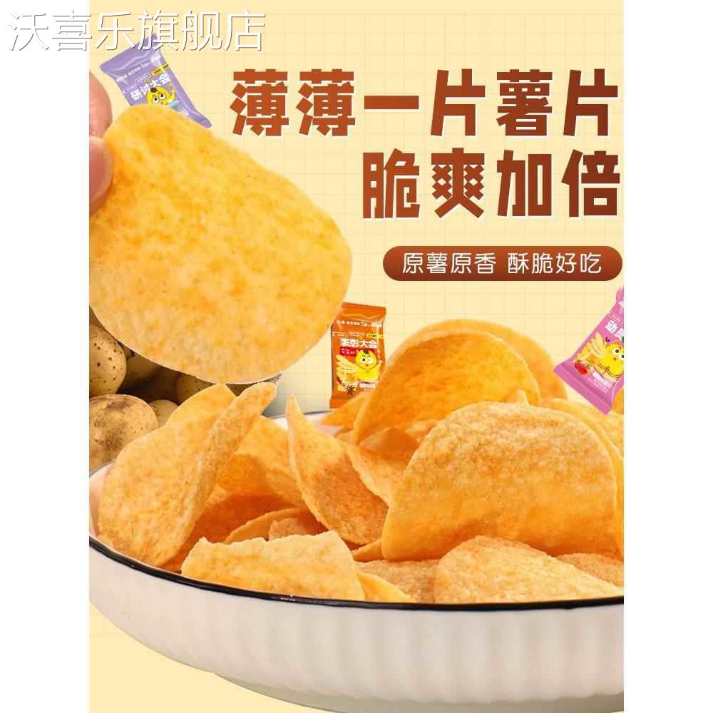 胖东来超市官方旗舰店薯片零食原味土豆片办公室条好吃解馋小吃休