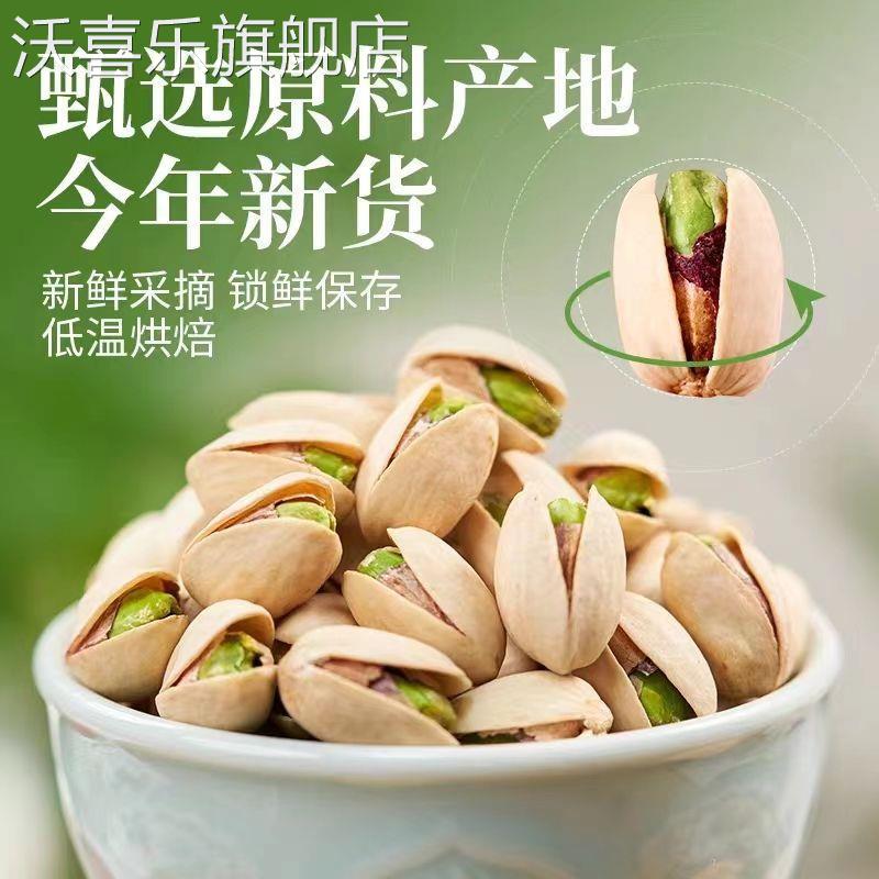 商超款开心果2025新货开心果散装开心果原味无添加零食坚果干