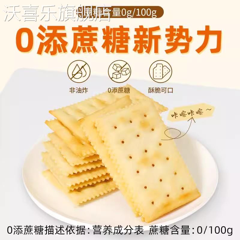 苏打饼干养胃治胃酸无糖山姆海盐苏打饼干食品零食休闲官方旗舰店