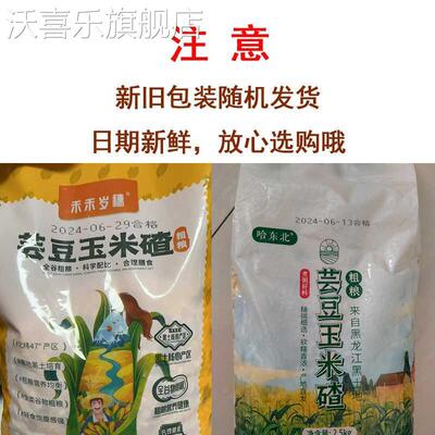 新品哈东北芸豆玉米碴禾禾岁穗东北大碴子黏玉米碴粥粘碴子玉米糁
