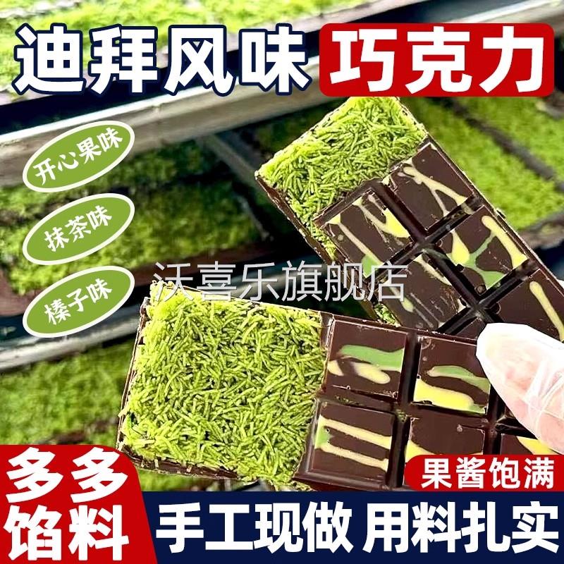 迪拜风味开心果夹心巧克力网红爆款零食醇香酥脆口感（代可可脂）