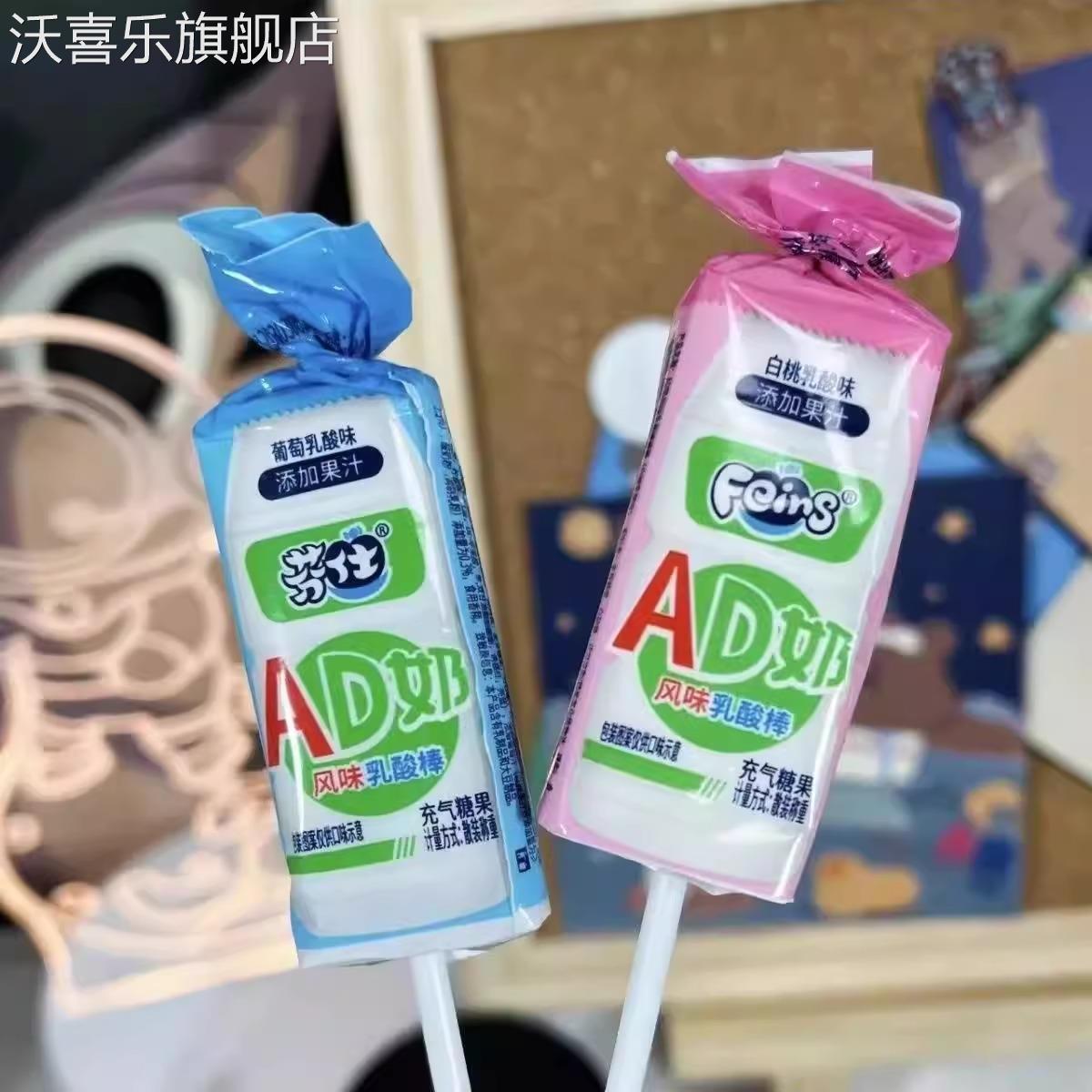 ad钙奶棒棒糖芬仕牛奶糖乳酸味葡萄草莓味酸甜奶香味果汁软糖果