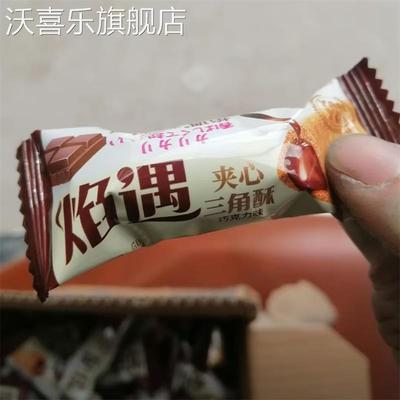 巧遇心焰遇三角酥黑巧克力味夹心米果谷物棒膨化食品t1