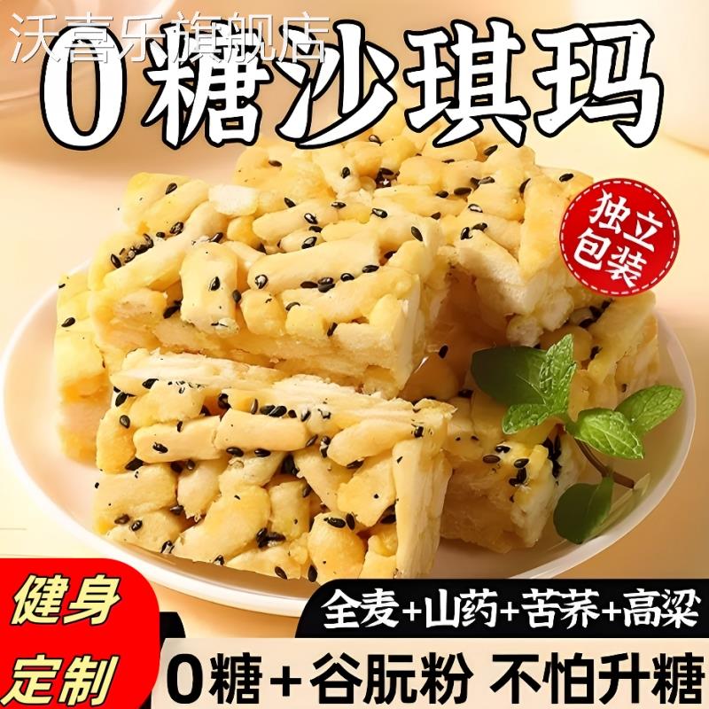 糖尿人无糖沙琪玛藜麦荞麦糕点营养早餐老人孕妇零食休闲代餐整箱