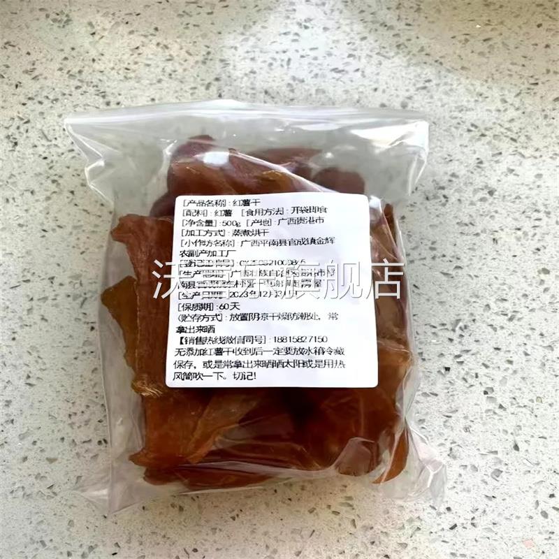 廣西農(nóng)家紅薯干純天然地瓜干倒蒸紅薯干原味孕婦零食箱