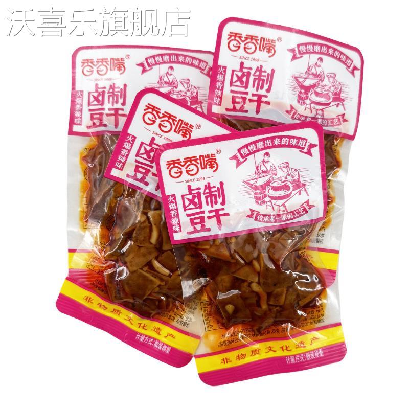 四川特产香香嘴豆干 干散装多味麻辣豆干 干香干 干小包老坛酸菜