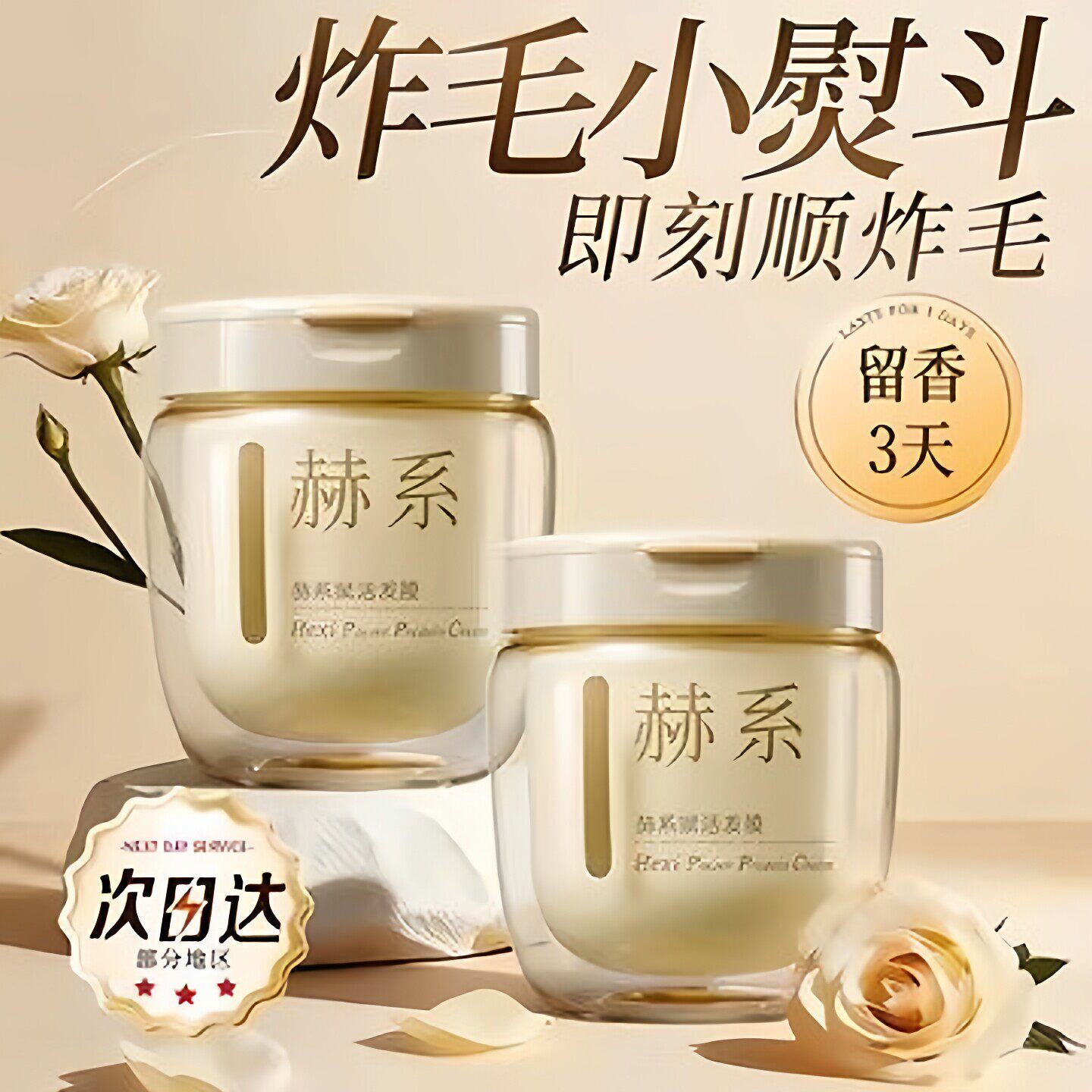 【护发顺滑】赋活发膜角蛋白鱼子