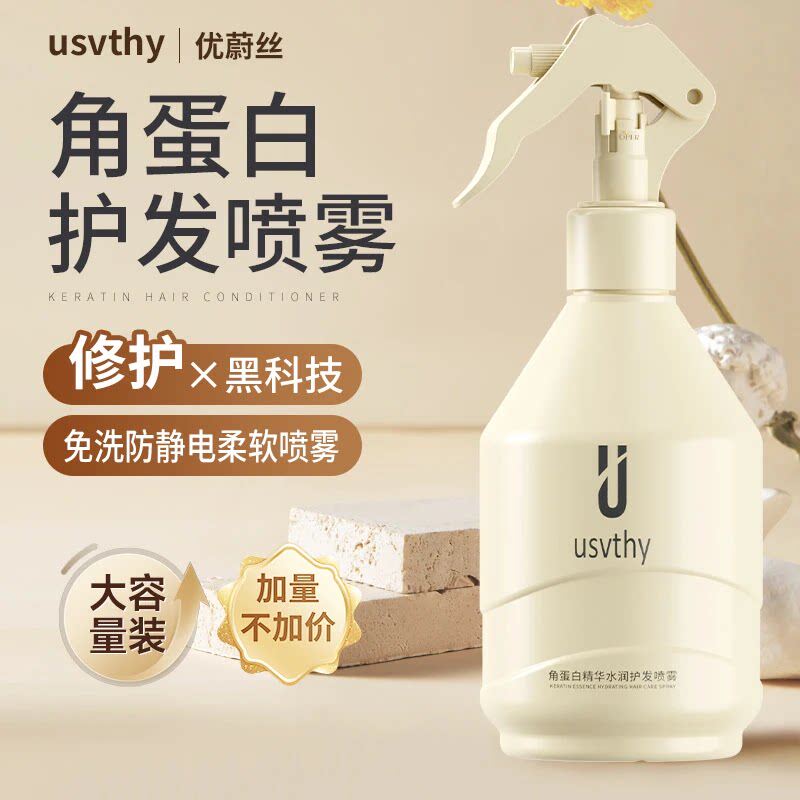 【专研烫染护理】角蛋白水光护发免洗喷雾改善干枯毛躁补水保湿柔