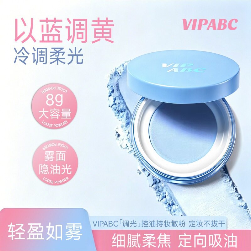 【夏日油皮必备】调光控油持妆粉