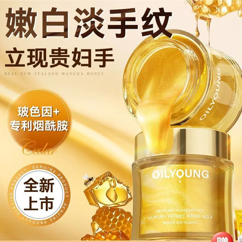 蜂蜜手蜡撕拉手膜补水淡纹烟酰胺提亮肤色保湿护手精油防干裂干燥