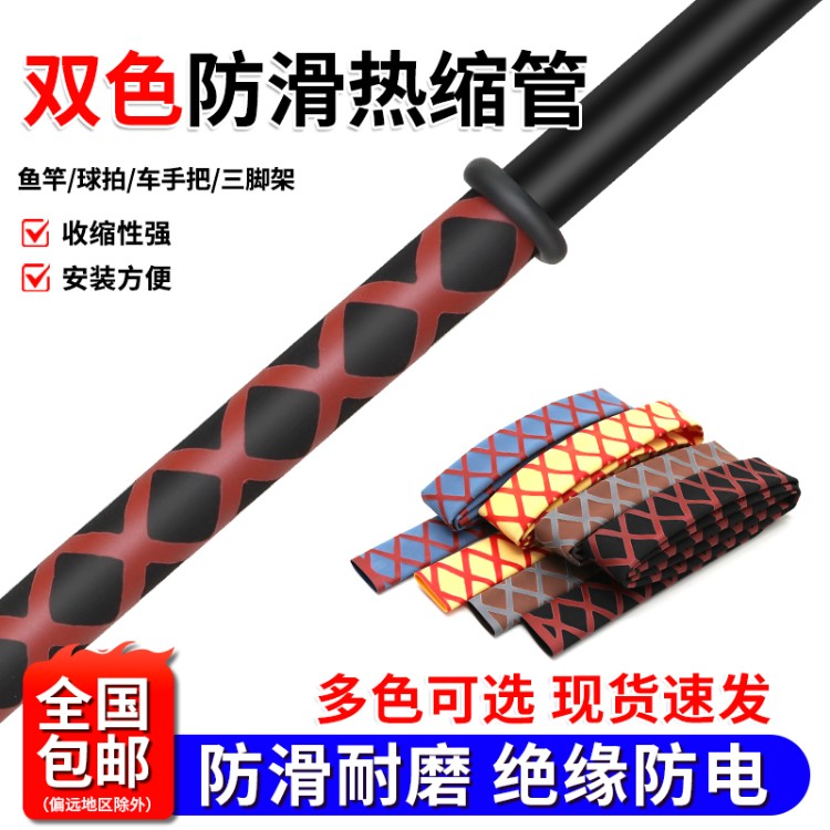 双色花纹热缩套管鱼竿缠绕防滑手把套垂钓防电绝缘渔具球拍硅胶杆