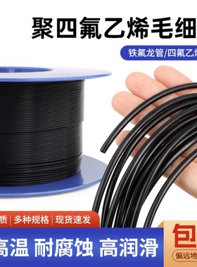 铁氟龙管150V 耐高温耐腐蚀铁氟龙管四氟毛细管PTFE黑色L型
