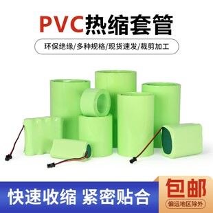 PVC热缩管电池套膜18650电池封装 500mm果绿色 绝缘环保套宽15mm