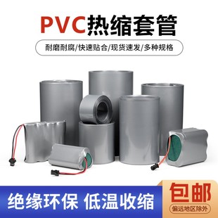 PVC热缩管锂电池热缩膜18650封装 300mm银灰色 绝缘保护套管宽17