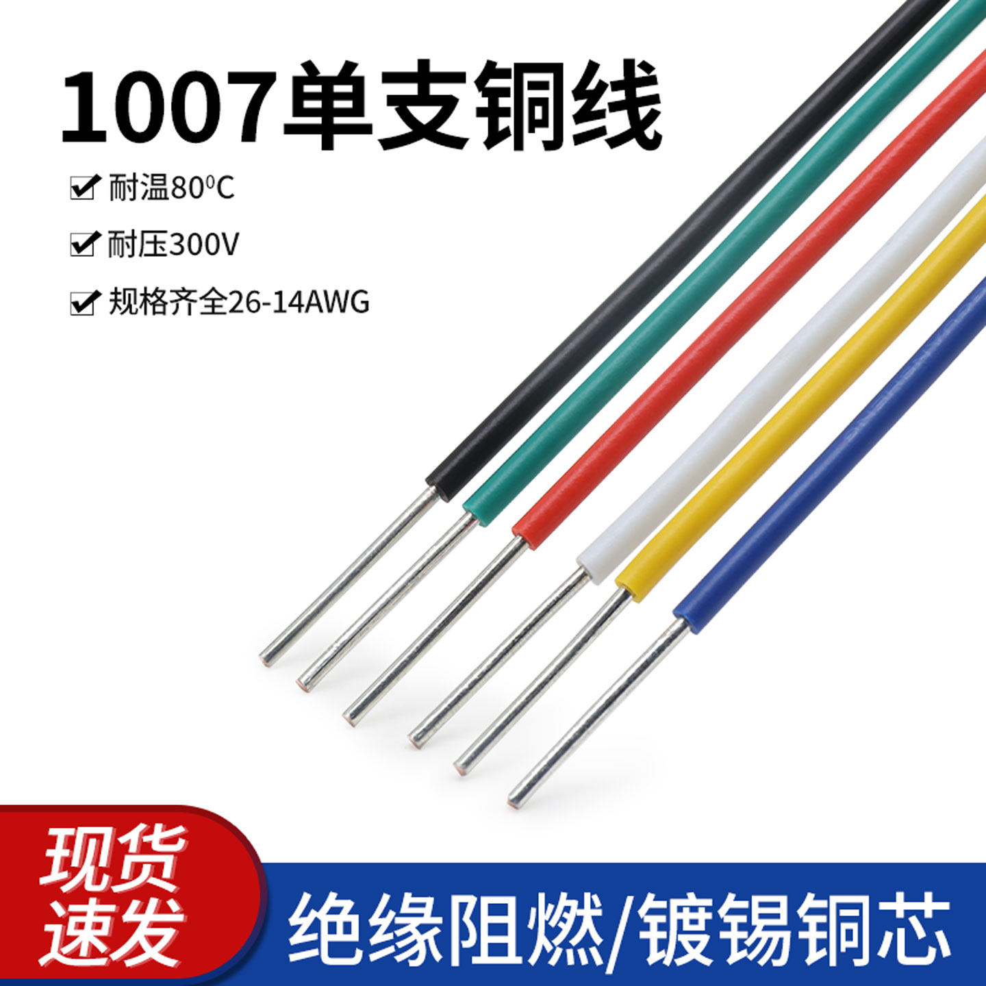 美标1007单芯线14 18 20 24 26AWG电路板焊接连接线单股电子线,电子/电工,单芯线,淘宝优惠券,粉丝福利购,淘宝优惠卷