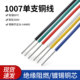美标1007单芯线14 26AWG电路板焊接连接线单股电子线