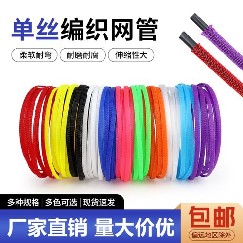 单丝编织蛇皮网PET阻燃伸缩网管鼠标数据线保护套3/4/6/8/10mm