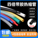 四倍带胶热缩管加厚双壁管4倍收缩手机数据线修复电线绝缘套管