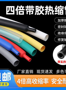 四倍带胶热缩管加厚双壁管4倍收缩手机数据线修复电线绝缘套管