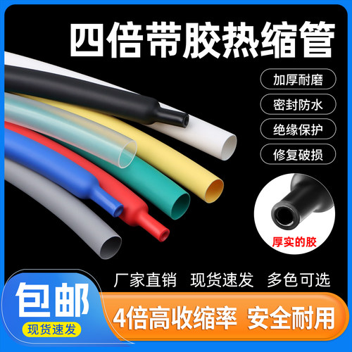 四倍带胶热缩管数据线修复套管