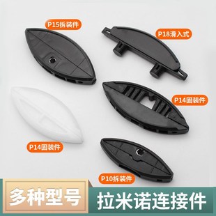 拉米诺隐形连接件P14固装件P15拆装件45度L海棠角月牙无孔P10P18