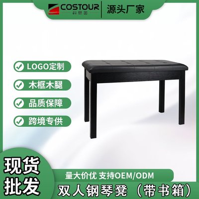 双人钢琴凳带收纳书箱 宫格面电子琴凳厚板实木腿古筝凳琵琶凳子