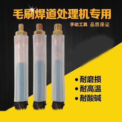 铁木真焊道处理机毛刷头不锈钢焊缝清洗机毛刷头M6M8M10紫铜头