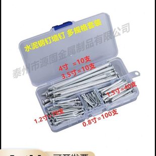 家用钉挂画钉首饰钉 混合套装 多规格水泥钢钉 水泥墙钉 高硬度盒装