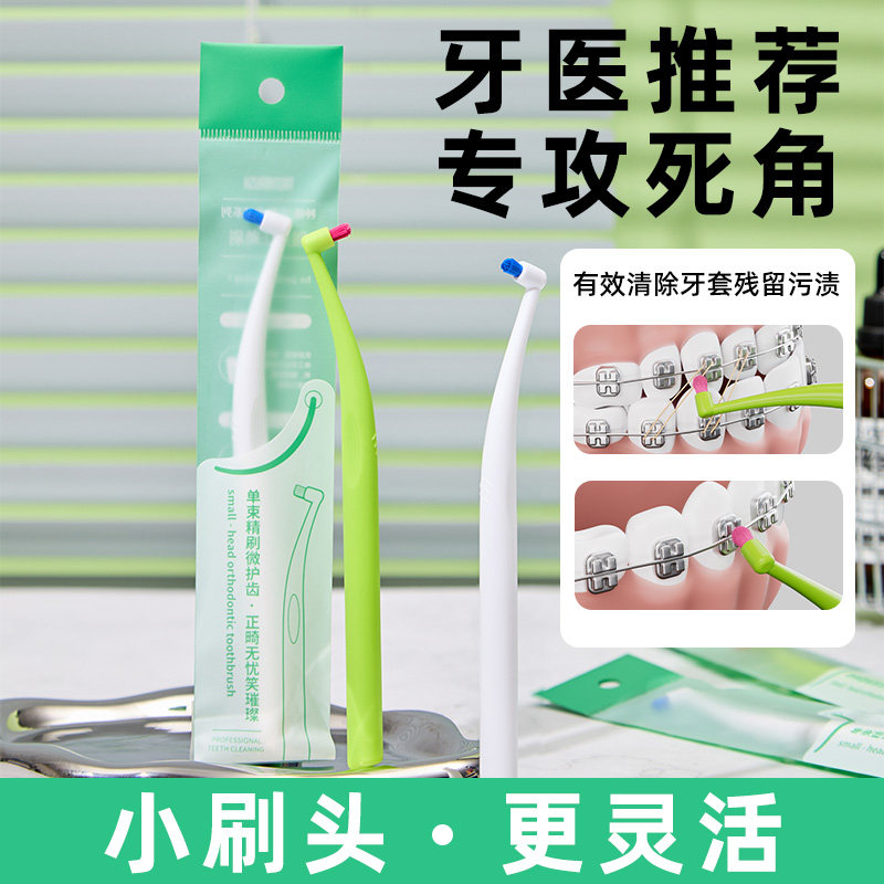 小刷头牙间刷正畸金属牙套2支装