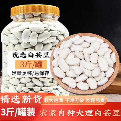 2025新货云南特产大理大白芸豆