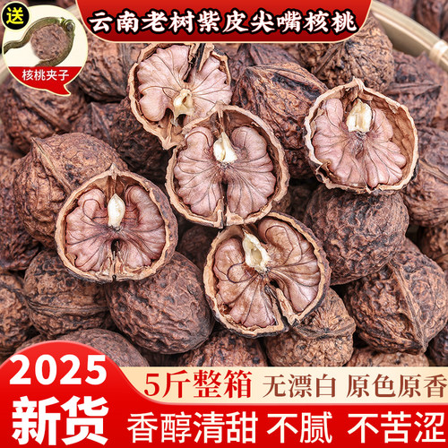 当季新货，高原老树紫皮核桃