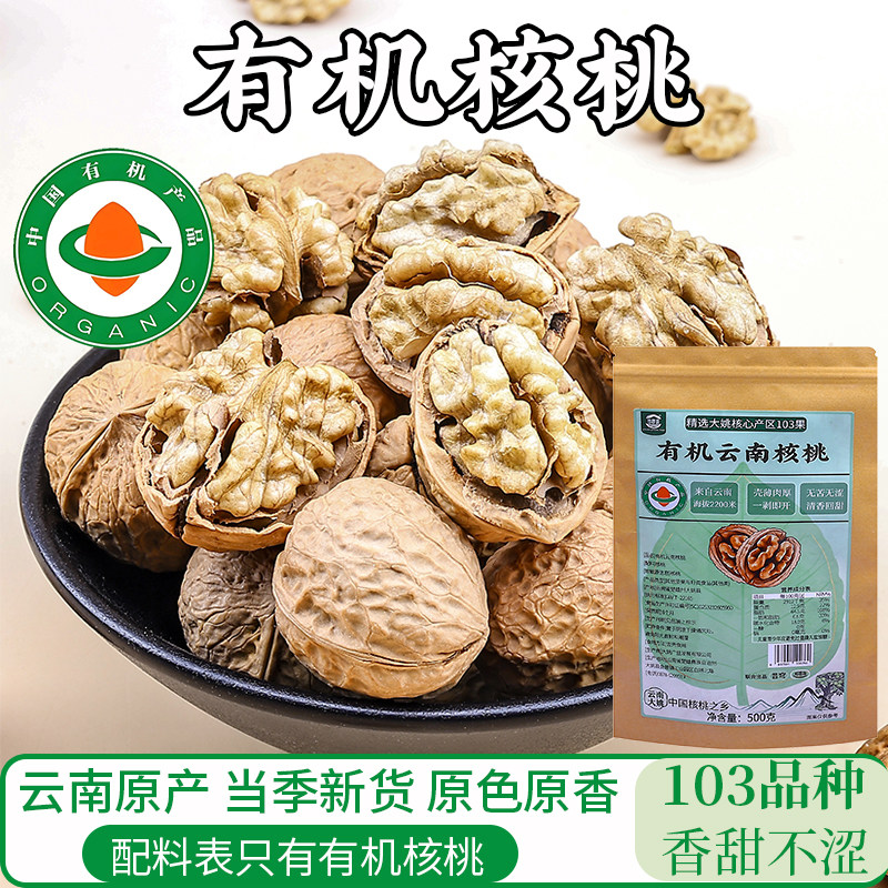 2025新货有机云南薄皮核桃生纸皮核桃仁原味孕妇零食坚果年货送礼,零食/坚果/特产,纸皮/薄皮核桃,淘宝优惠券,粉丝福利购,淘宝优惠卷