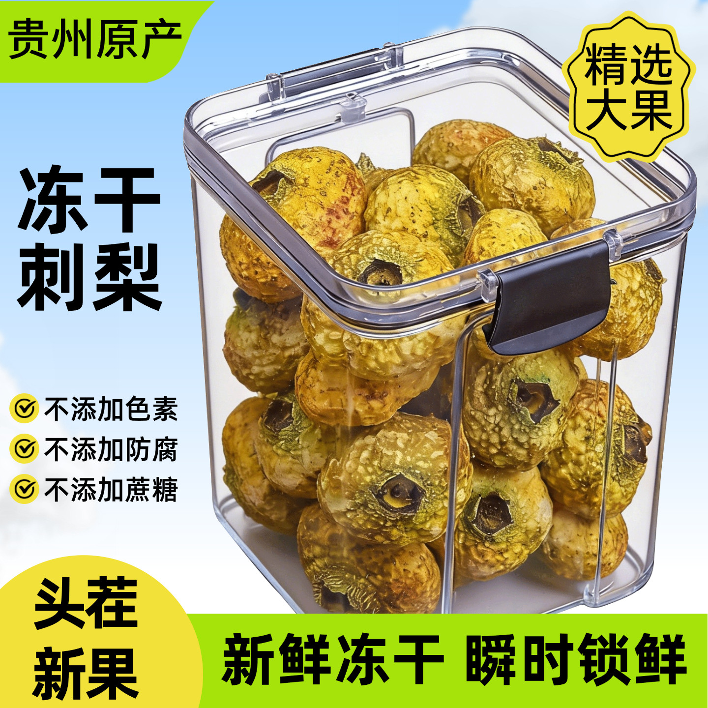 贵州冻干刺梨干刺梨果茶泡水代用茶鲜果低温冻干锁鲜保鲜盒养生茶,零食/坚果/特产,酸枣糕/酸角/沙棘/刺梨,淘宝优惠券,粉丝福利购,淘宝优惠卷